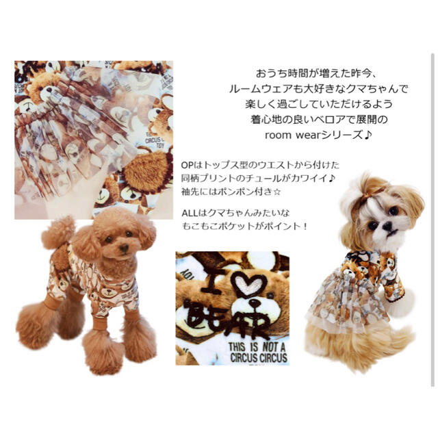 circus OP Sサイズ Toy Bear room wear 犬服