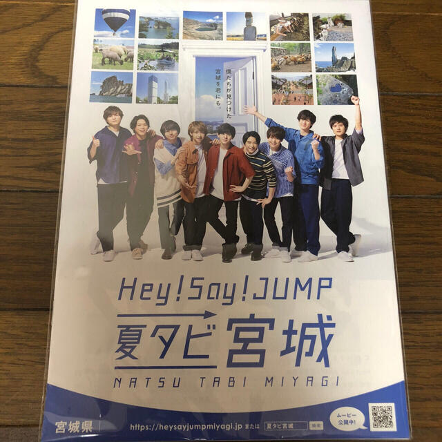 Hey Say Jump 新品 Hey Say Jump 夏タビ宮城 パンフレットの通販 By T ᵔᴥᵔ ヘイセイジャンプならラクマ