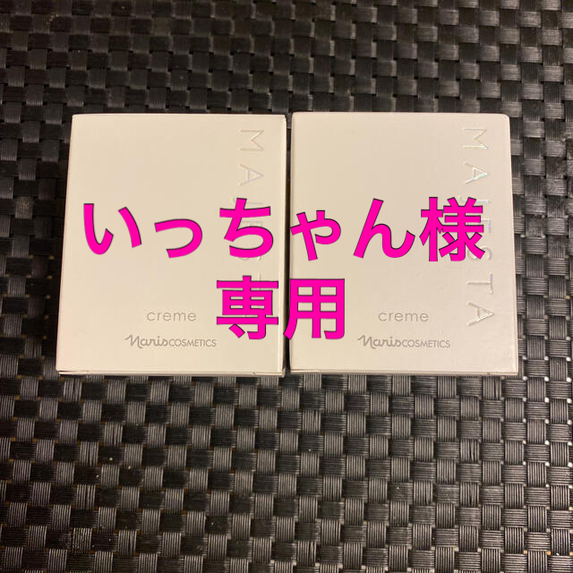 値下げ♡新品♡ナリス　マジェスタ　クリーム ２個セットフェイスクリーム