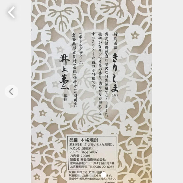 特別蒸留きりしま〈白〉720ml 霧島芋焼酎 食品/飲料/酒の酒(焼酎)の商品写真