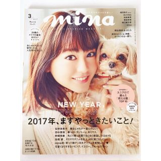 ジャニーズ(Johnny's)のmina (ミーナ) 2017年 03月号(アイドルグッズ)