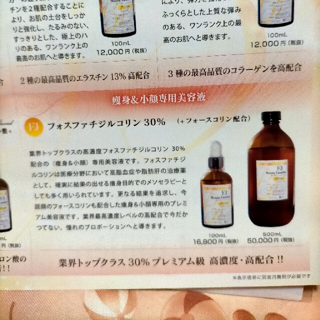 脂肪専用美容液フォスファチジル30%500ml