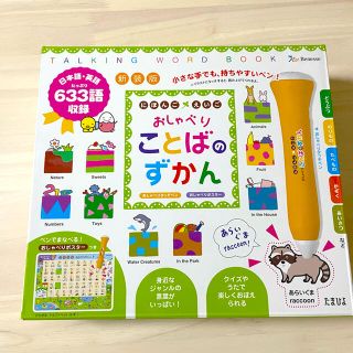 にほんごえいごおしゃべりことばのずかん 新装版(絵本/児童書)