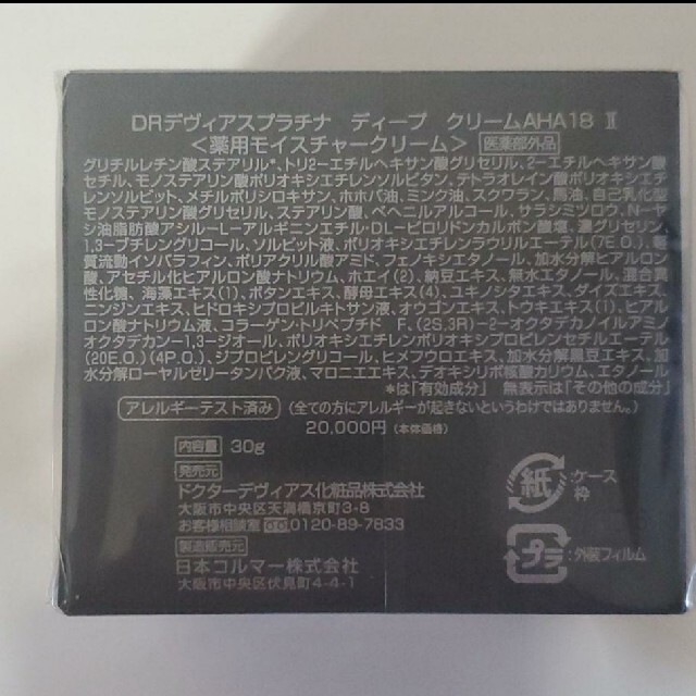 ドクターデヴィアス DRデヴィアス プラチナ ディープ 新品未使用 3点