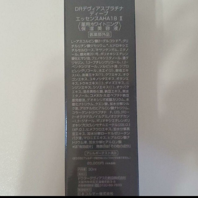 ドクターデヴィアス DRデヴィアス プラチナ ディープ 新品未使用 3点