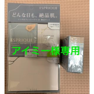 エスプリーク(ESPRIQUE)のアイミー様専用出品です。(ファンデーション)