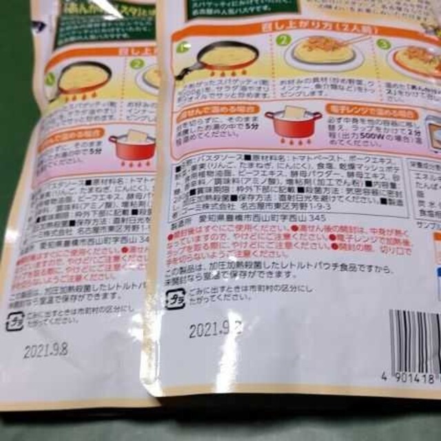 コーミ あんかけパスタソース  辛さひかえめ マイルドタイプ 名古屋めし 食品/飲料/酒の食品(調味料)の商品写真