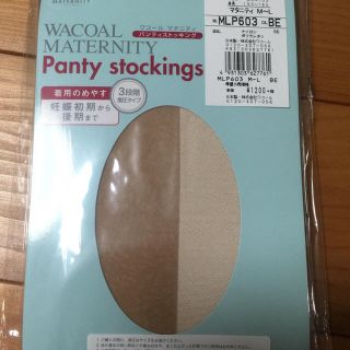 ワコール(Wacoal)の【りーたん様専用】ストッキング&黒タイツ(マタニティタイツ/レギンス)