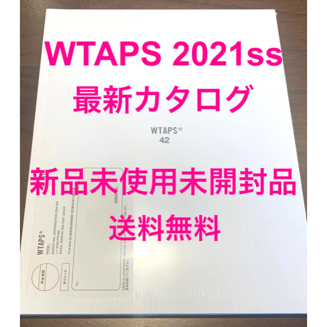 W)taps(ダブルタップス)の☆新品未開封品☆送料無料☆WTAPS 2021ss 最新カタログ メンズのメンズ その他(その他)の商品写真