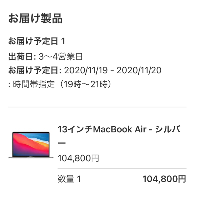 MacBook Air M1 13インチ　お得セット