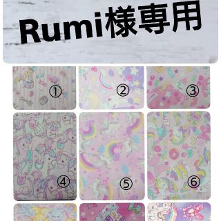 Rumi様専用(外出用品)