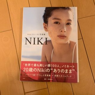 Ｎｉｋｉファースト写真集『ＮＩＫＩ』(アート/エンタメ)