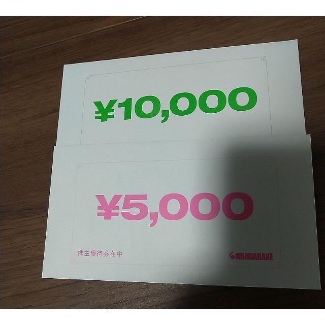 まんだらけ　株主優待　15000円分