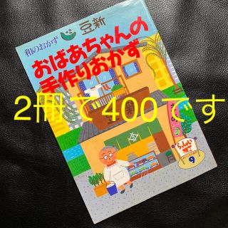 おばぁちゃんの味(´∇｀)(料理/グルメ)