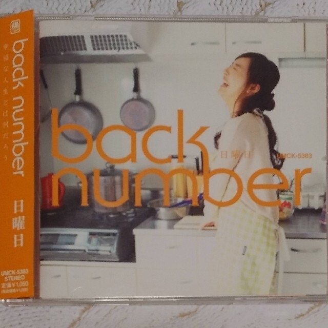 日曜日 back number/バックナンバー CDシングル エンタメ/ホビーのCD(ポップス/ロック(邦楽))の商品写真