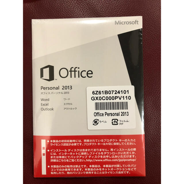 Microsoft Office 2013 Personal 未開封 - PC周辺機器