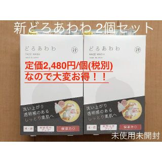 どろ豆乳石鹸 新どろあわわ洗顔 110g 泡立てネット付 2個セット(洗顔料)