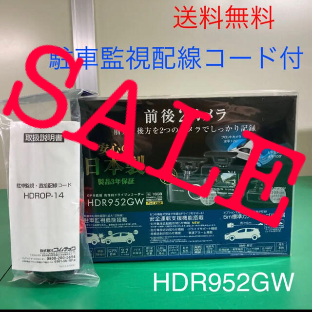 あおり運転【送料無料】ドライブレコーダー HDR952GW