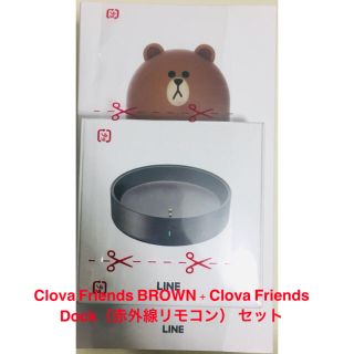 Clova Friends BROWN + Clova Friends Dock(PC周辺機器)