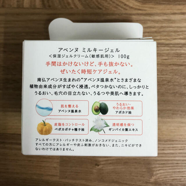 Avene(アベンヌ)のアベンヌ　ミルキージェル 100g コスメ/美容のスキンケア/基礎化粧品(フェイスクリーム)の商品写真