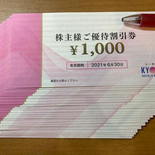 共立メンテナンス　株主優待券　11000円分(宿泊券)