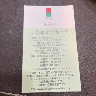 ギンザカネマツ(GINZA Kanematsu)のかねまつ　カード(ハイヒール/パンプス)