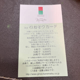 ギンザカネマツ(GINZA Kanematsu)のかねまつ　カード(ハイヒール/パンプス)