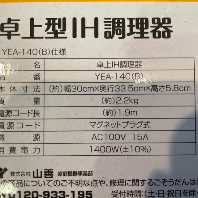 山善(ヤマゼン)のIHクッキングヒーター　山善 スマホ/家電/カメラの調理家電(調理機器)の商品写真