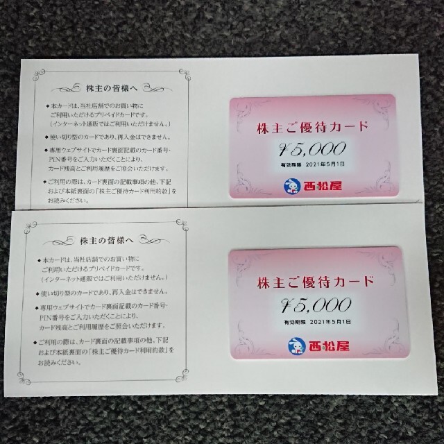 西松屋 株主優待カード 11000円分 未開封