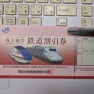 JR西日本 株主優待券 割引券 優待券 半額 新幹線 新大阪 博多 広島 金沢