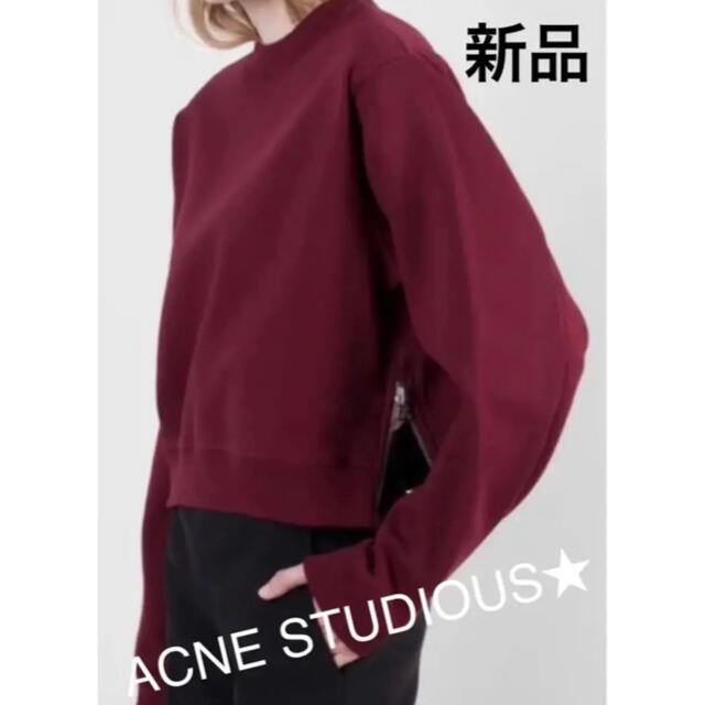 ACNE(アクネ)の明日まで★ACNE STUDIOS★新品★サイドジップスウェット(ボルドー) レディースのトップス(トレーナー/スウェット)の商品写真