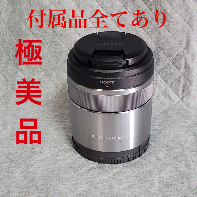 【極美品】SONY E30mm F3.5Macro