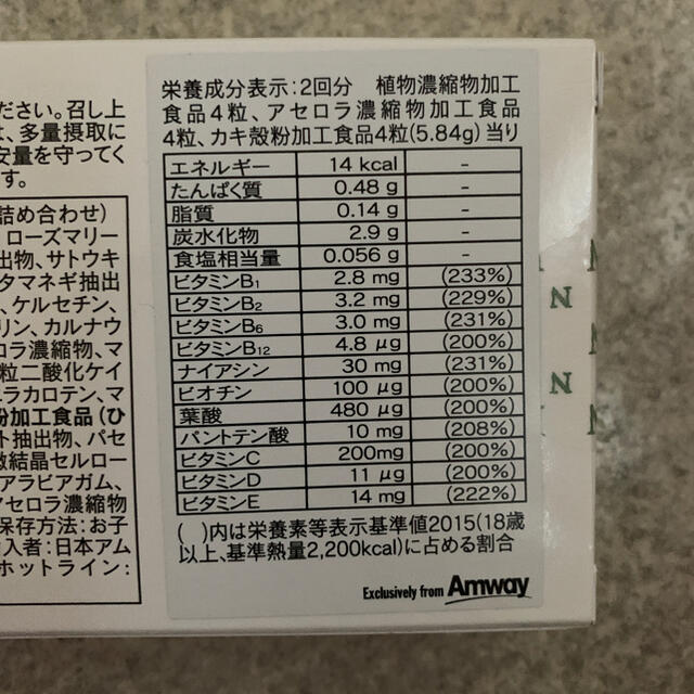 Amway(アムウェイ)のトリプルX 食品/飲料/酒の健康食品(ビタミン)の商品写真