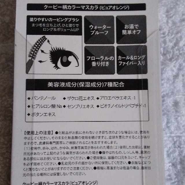 サクラクレパス(サクラクレパス)のデコラガール クーピー柄 カラーマスカラ カラーライナー セット コスメ/美容のベースメイク/化粧品(マスカラ)の商品写真