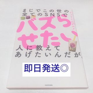 まじでこの世の全てのSNSでバズらせたい人に教えてあげたいんだが。(ビジネス/経済)