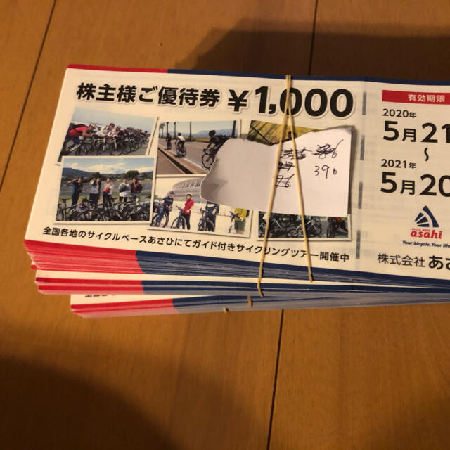 サイクルベースあさひ 株主優待 50000円分【送料無料】