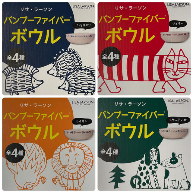 Lisa Larson(リサラーソン)のリサ・ラーソン＊バンブーファイバー ボウル 4色セット インテリア/住まい/日用品のキッチン/食器(食器)の商品写真