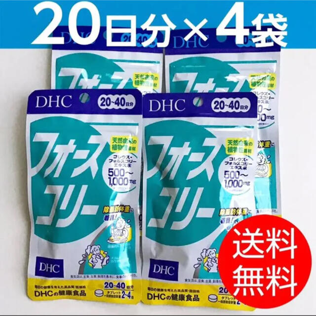 【20日分 × 4袋】 DHCフォースコリー