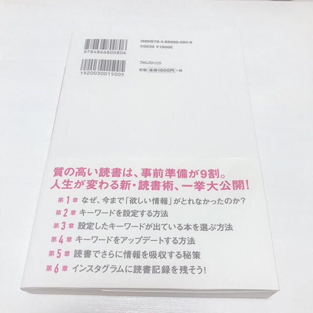 情報吸収力を高めるキーワード読書術 エンタメ/ホビーの本(ビジネス/経済)の商品写真