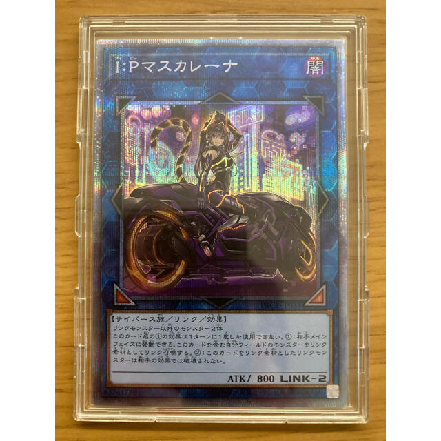 良好品】 遊戯王 プリズマティックシークレットレア 絵違い I:P