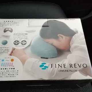 FINE REVO ファインレボ お昼寝ピロ(枕)