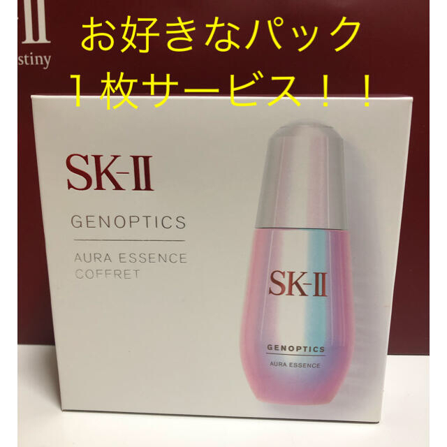 SK-II ジェノプティクス　オーラ　エッセンス　コフレ