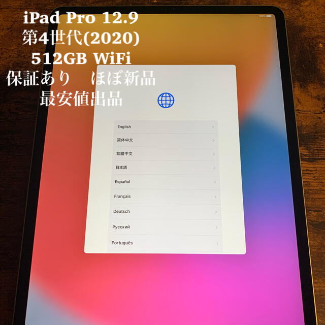 【超美品】iPad Pro 12.9 第4世代 512GB wifi 保証ありSilveriOS