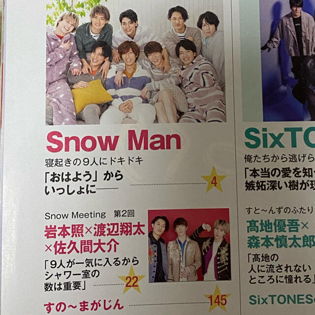 Snow Man 切り抜き ポポロ2021年4月号