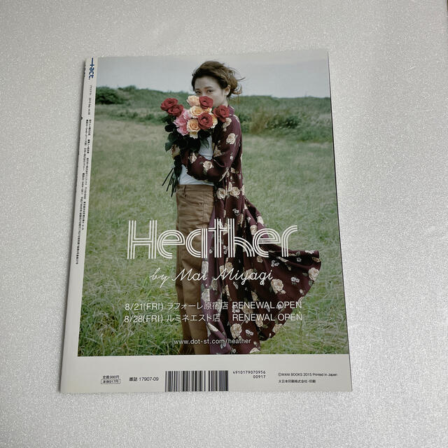 三浦春馬 +act. (プラスアクト) 2015年 09月号 驚きの値段で 51.0%OFF