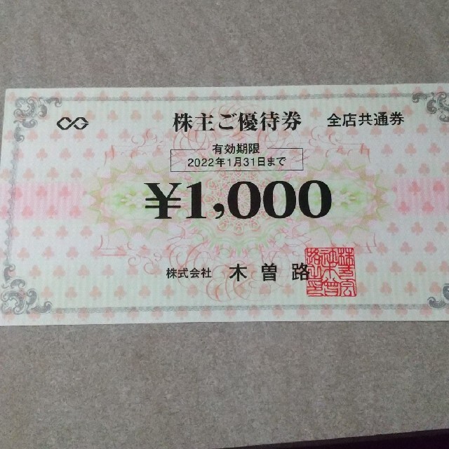 木曽路10000円優待券/割引券