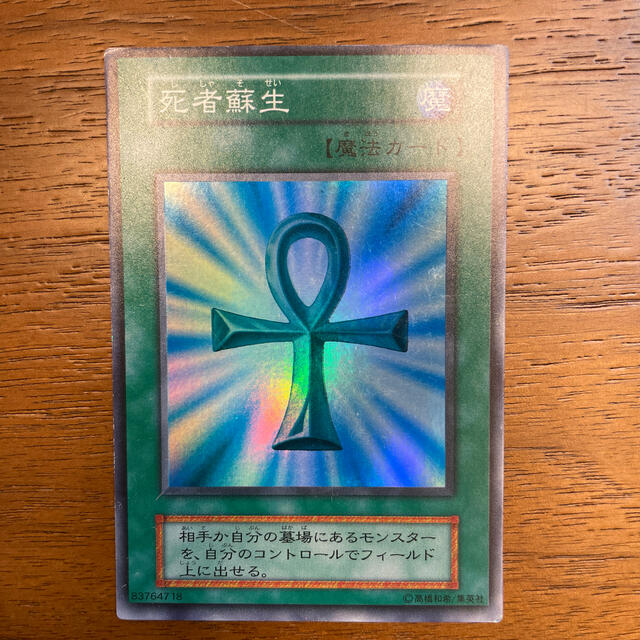 遊戯王 死者蘇生 初期 の通販 By Kawa Kobe S Shop ユウギオウならラクマ 遊戯王 死者蘇生 初期 の通販 By Kawa Kobe S Shop ユウギオウならラクマ