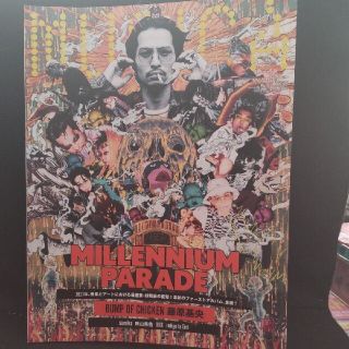 MUSICA 2021年 3月号 Millennium PARADE(アート/エンタメ/ホビー)