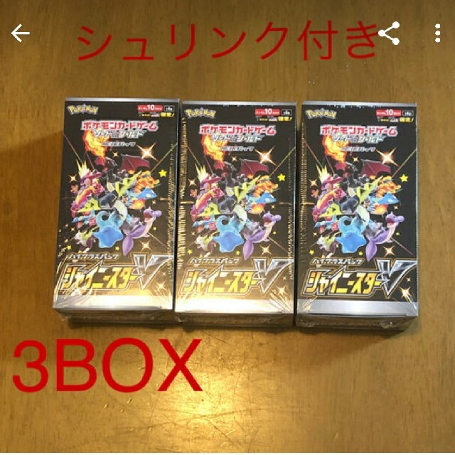 シャイニースターV 3BOX ポケモンカード　シュリンク付き