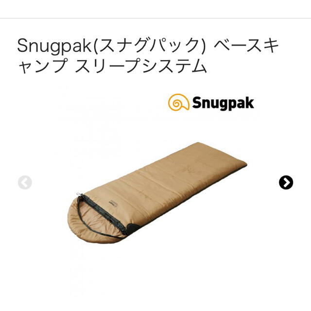 Snugpak(スナグパック) ベースキャンプ スリープシステム